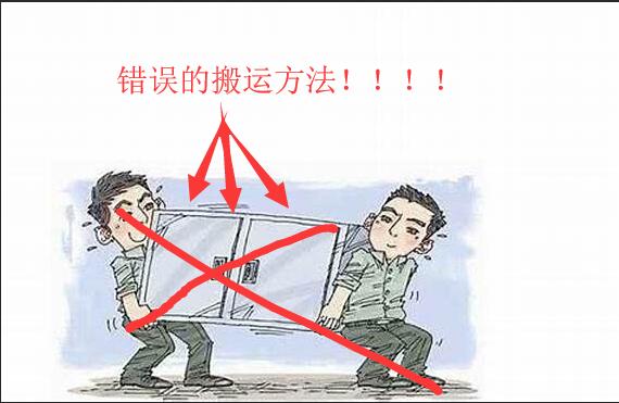 搬家時(shí)冰箱的搬運方法